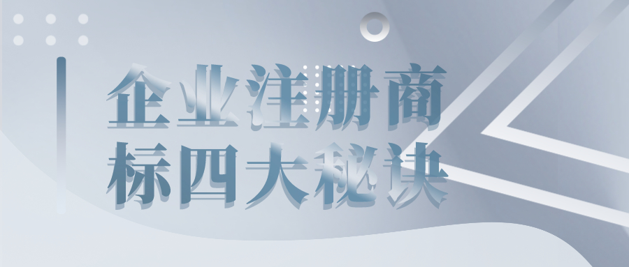 注册商标