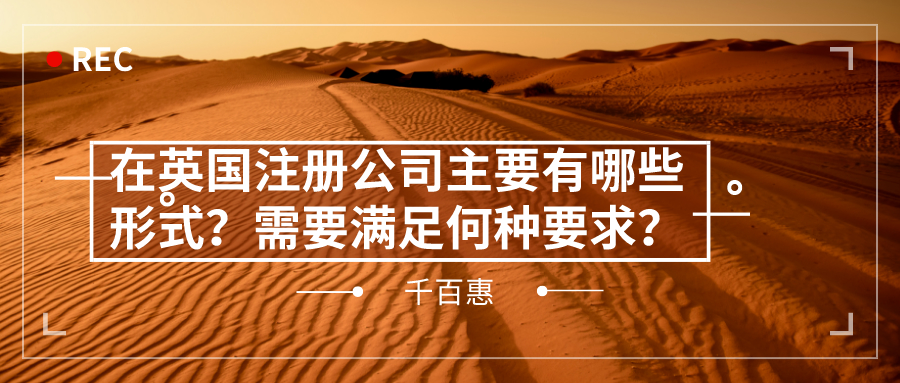 英国注册公司