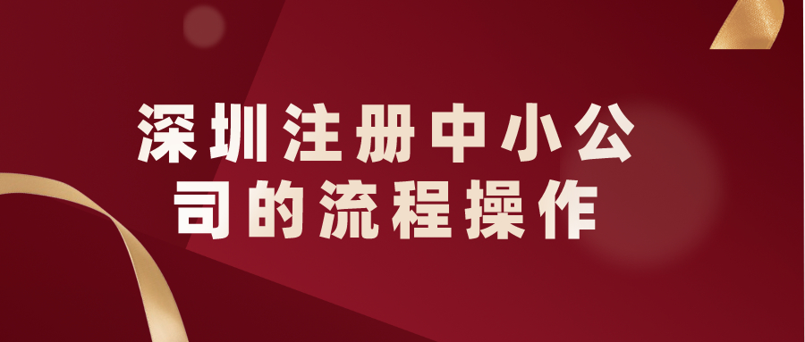 教您如何在加拿大注册公司