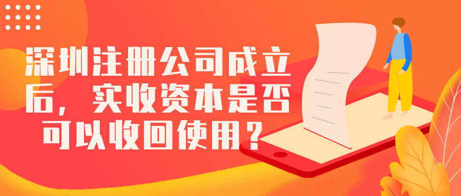 深圳公司注册所需的材料是什么