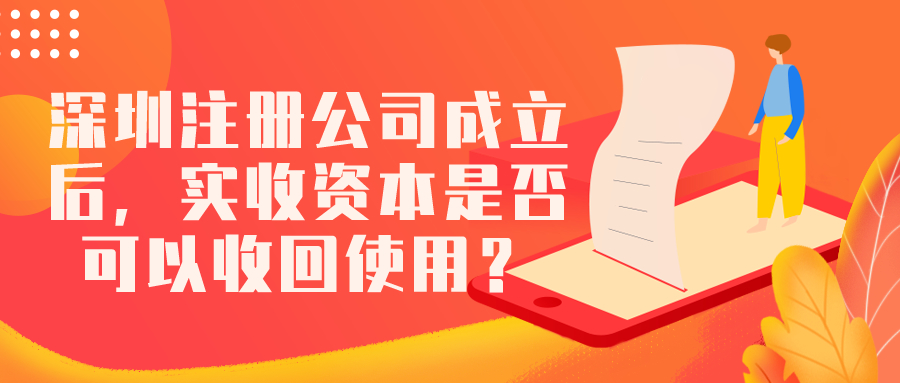 深圳市营业执照怎么办理？深圳市办理营业执照需要什么证件？