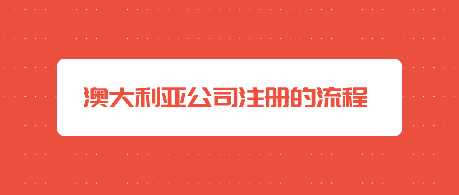 办理注销深圳公司流程（深圳公司如何办理注销）